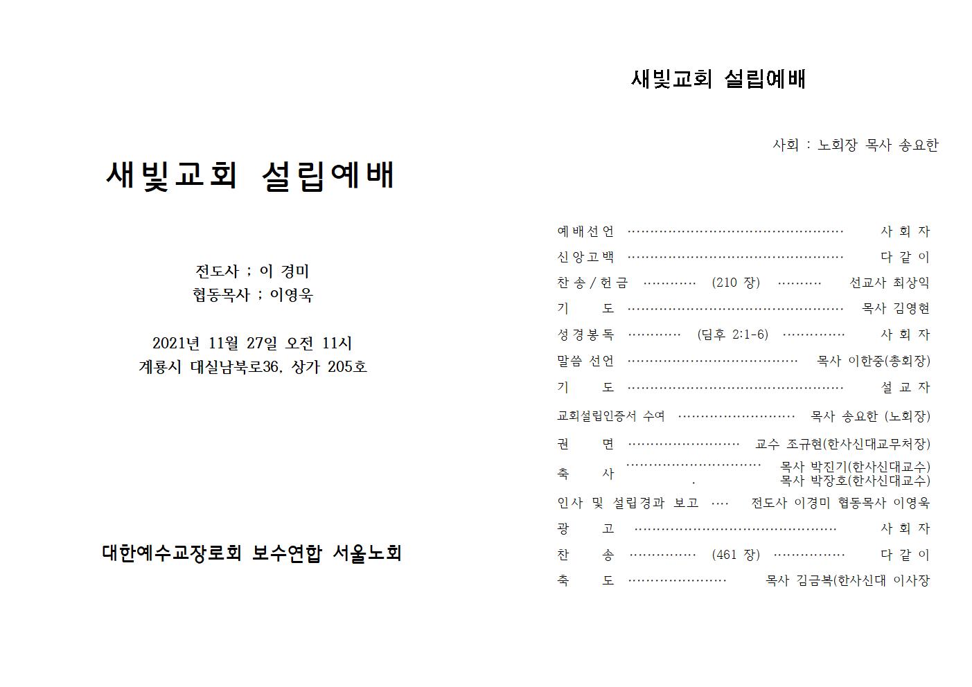 새빛교회-설립예배-식순001.jpg